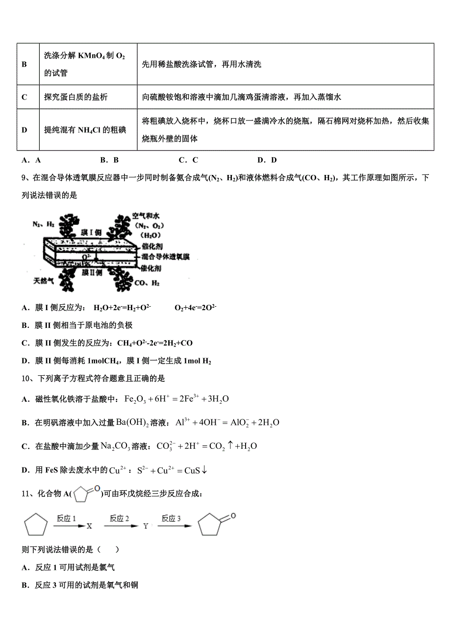 2023年安徽省芜湖市镜湖区师范大学附中高三下学期联合考试化学试题（含答案解析）.doc_第3页