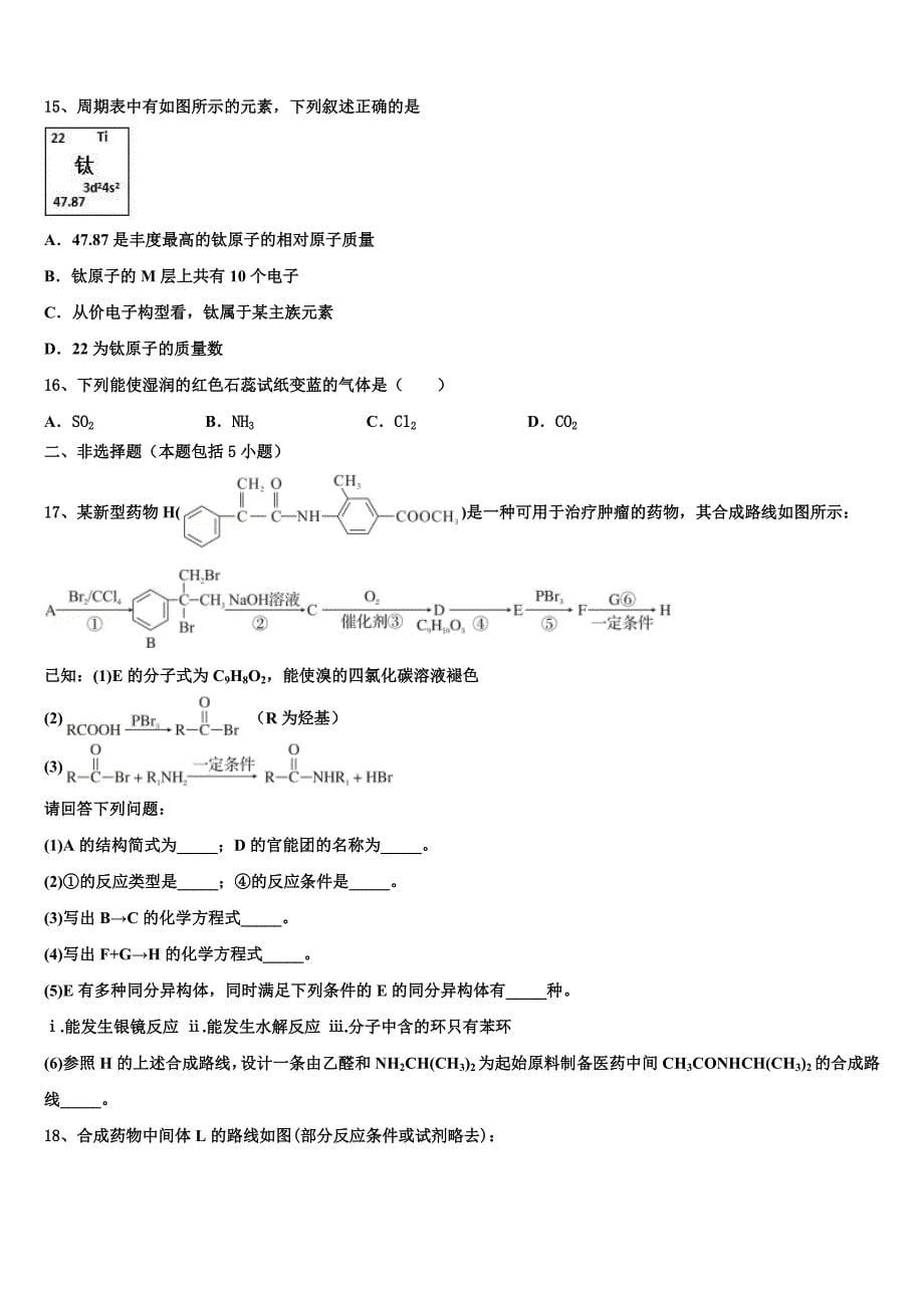 2023年安徽省芜湖市镜湖区师范大学附中高三下学期联合考试化学试题（含答案解析）.doc_第5页