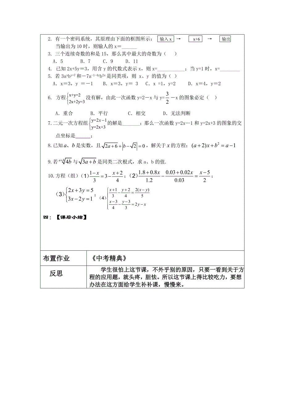 九年级数学中考复习8_第4页