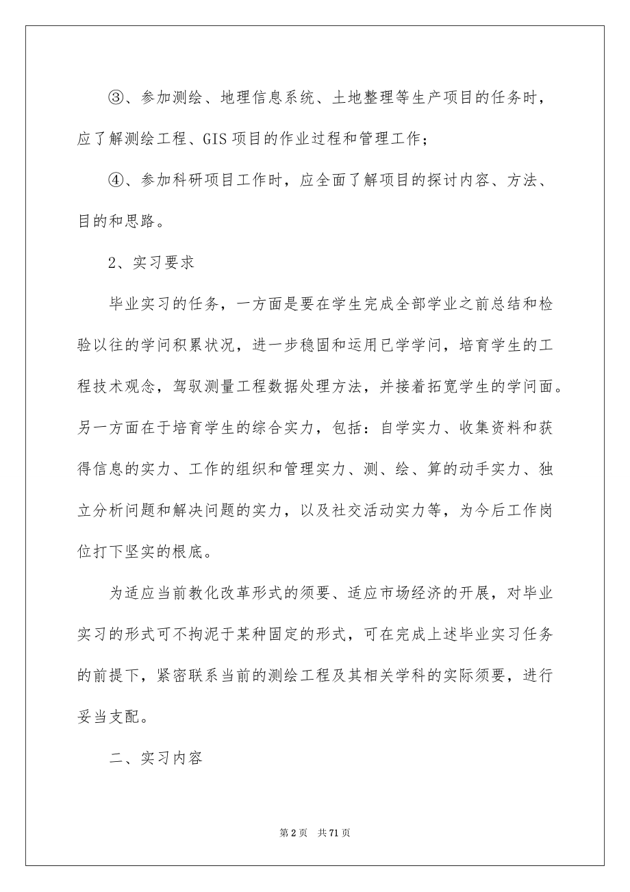 2023工程测量毕业实习报告2范文.docx_第2页