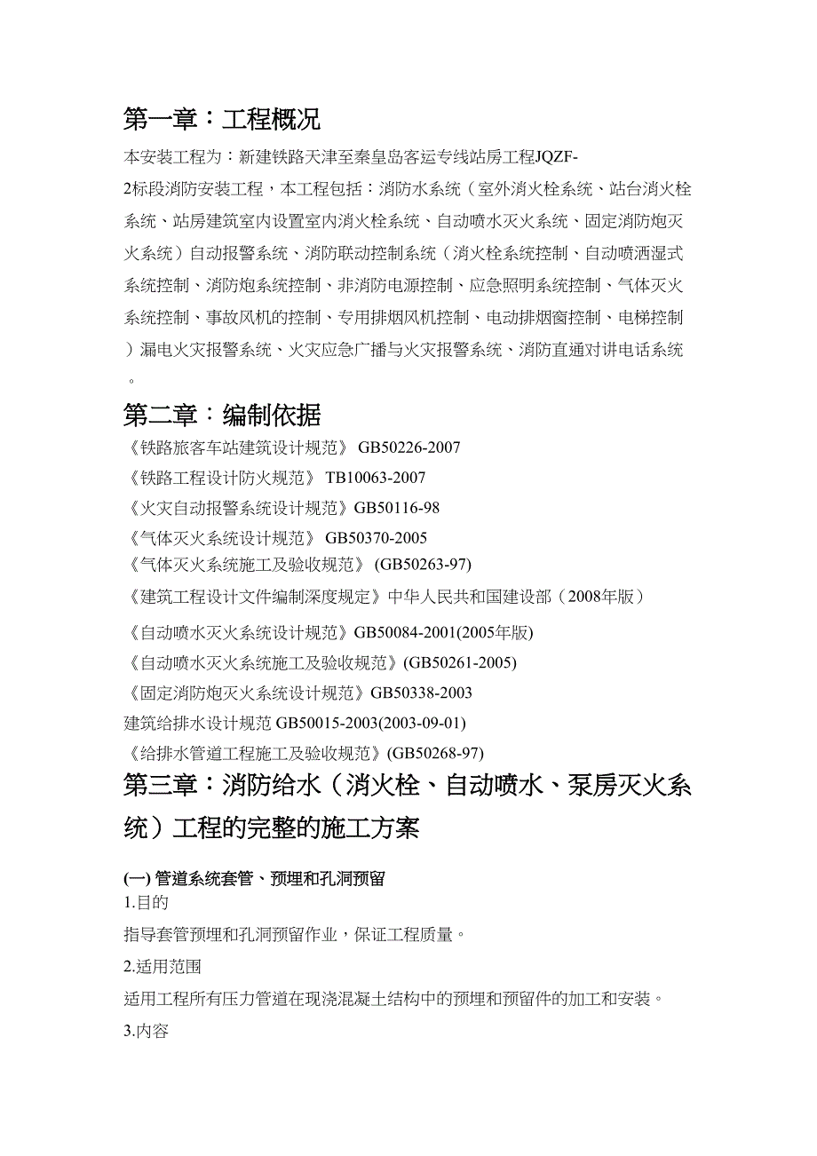 ojdqnAAA消防安装施工方案(DOC 42页)_第4页