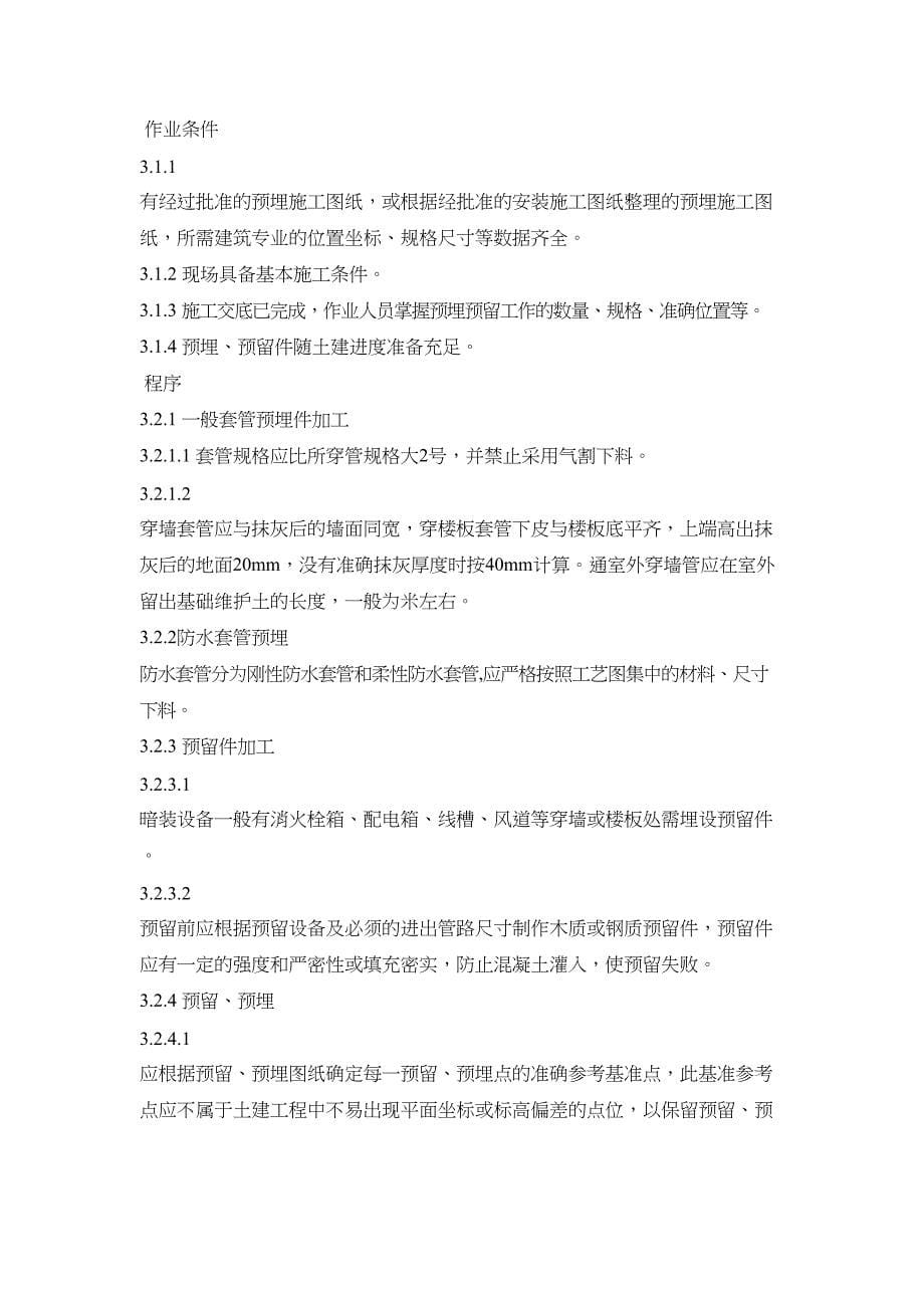 ojdqnAAA消防安装施工方案(DOC 42页)_第5页