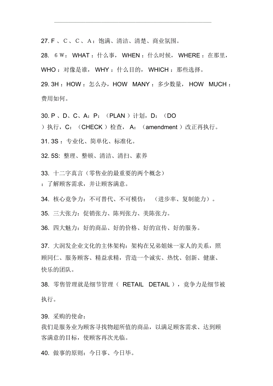 大润发企业文化考试_第4页