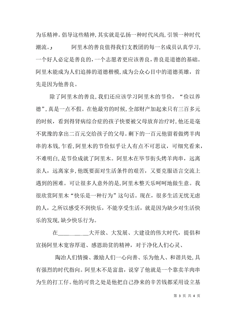 心得体会买丽亚木斯迪克_第3页