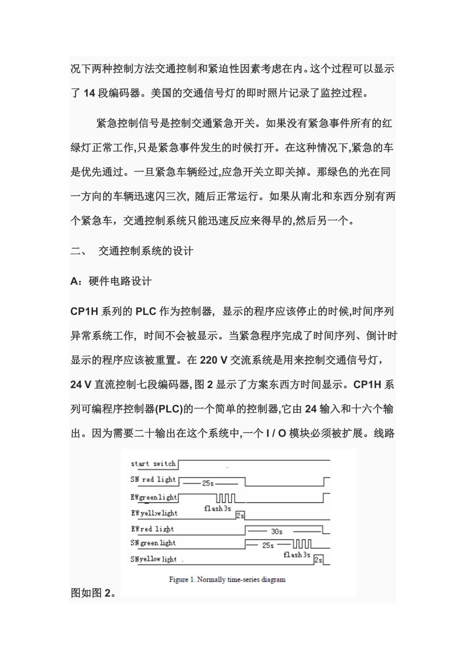 基于PLC和配置技术交通灯控制系统的设计逐句翻译_第2页