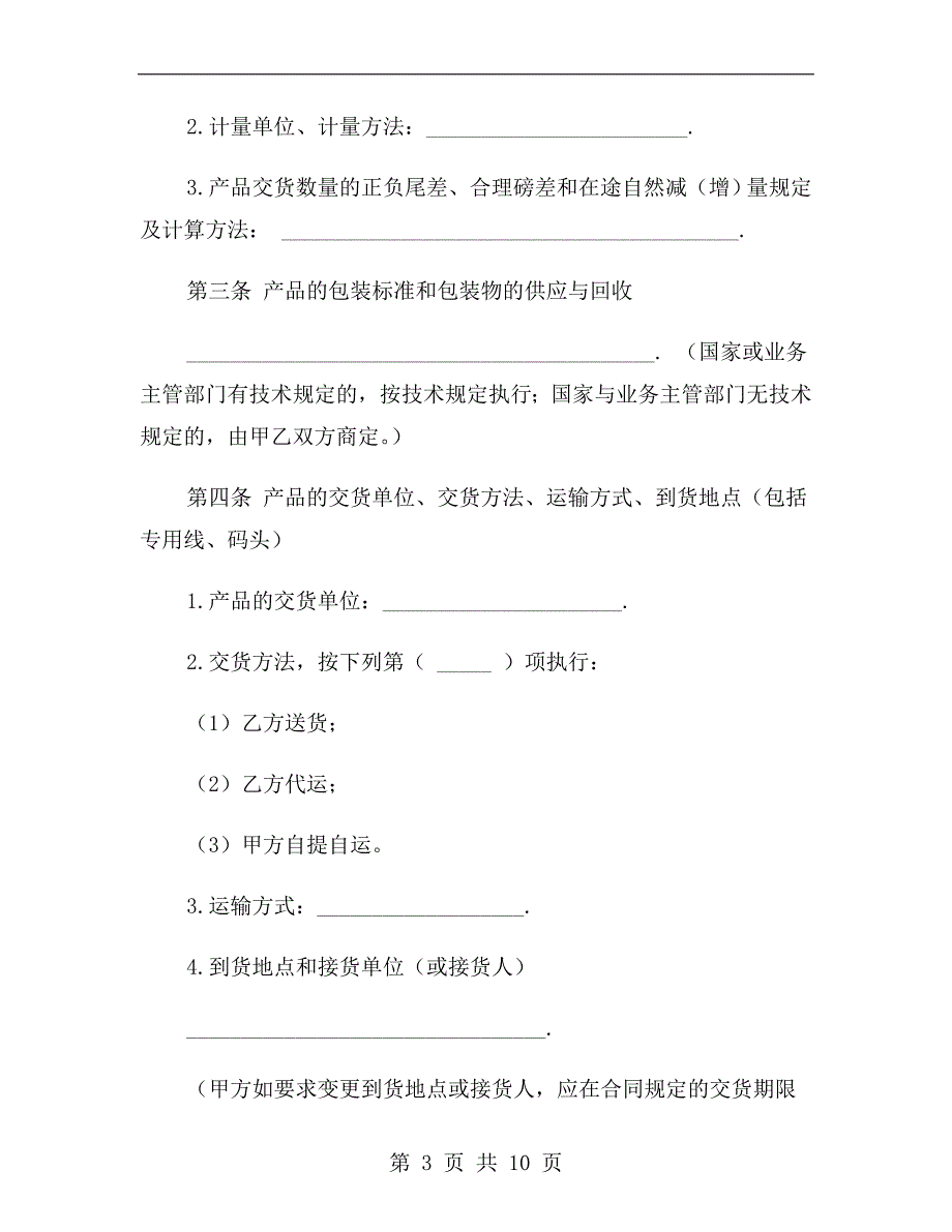 标准版采购合同范本.doc_第3页