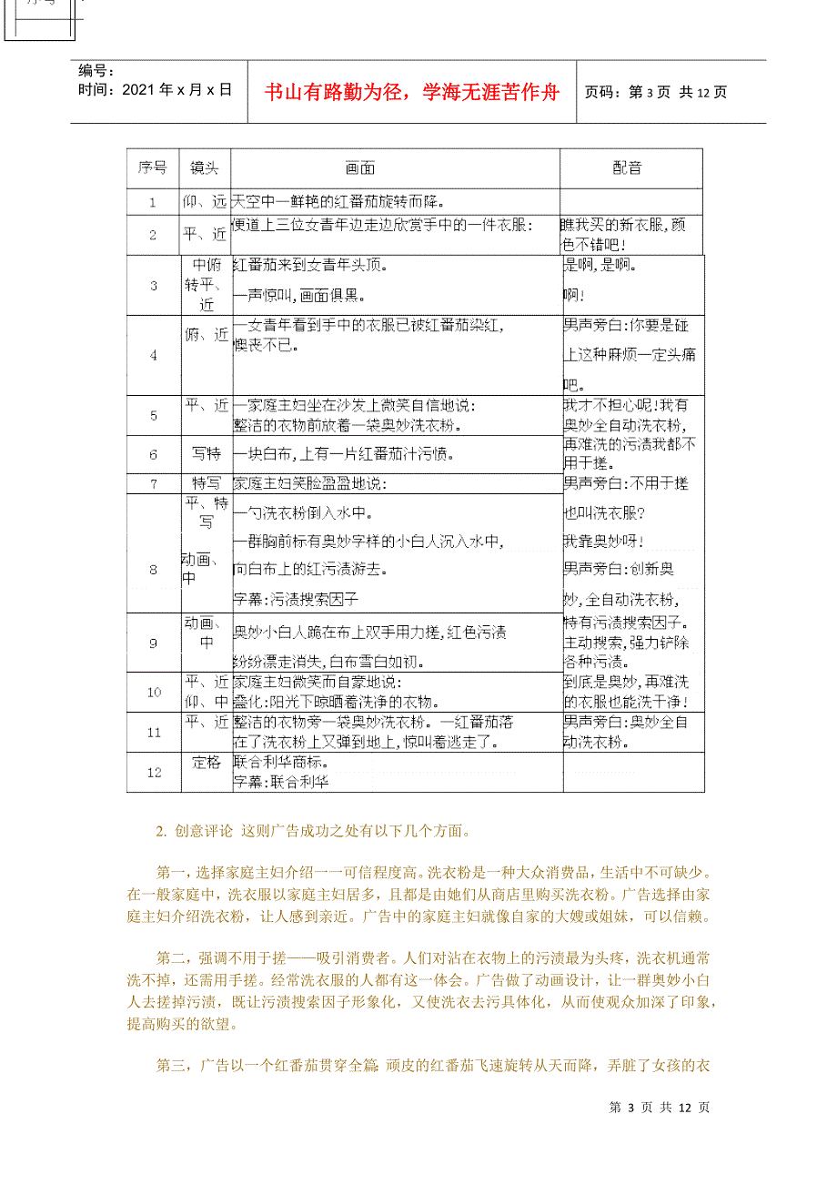 优秀广告作品评析_第3页