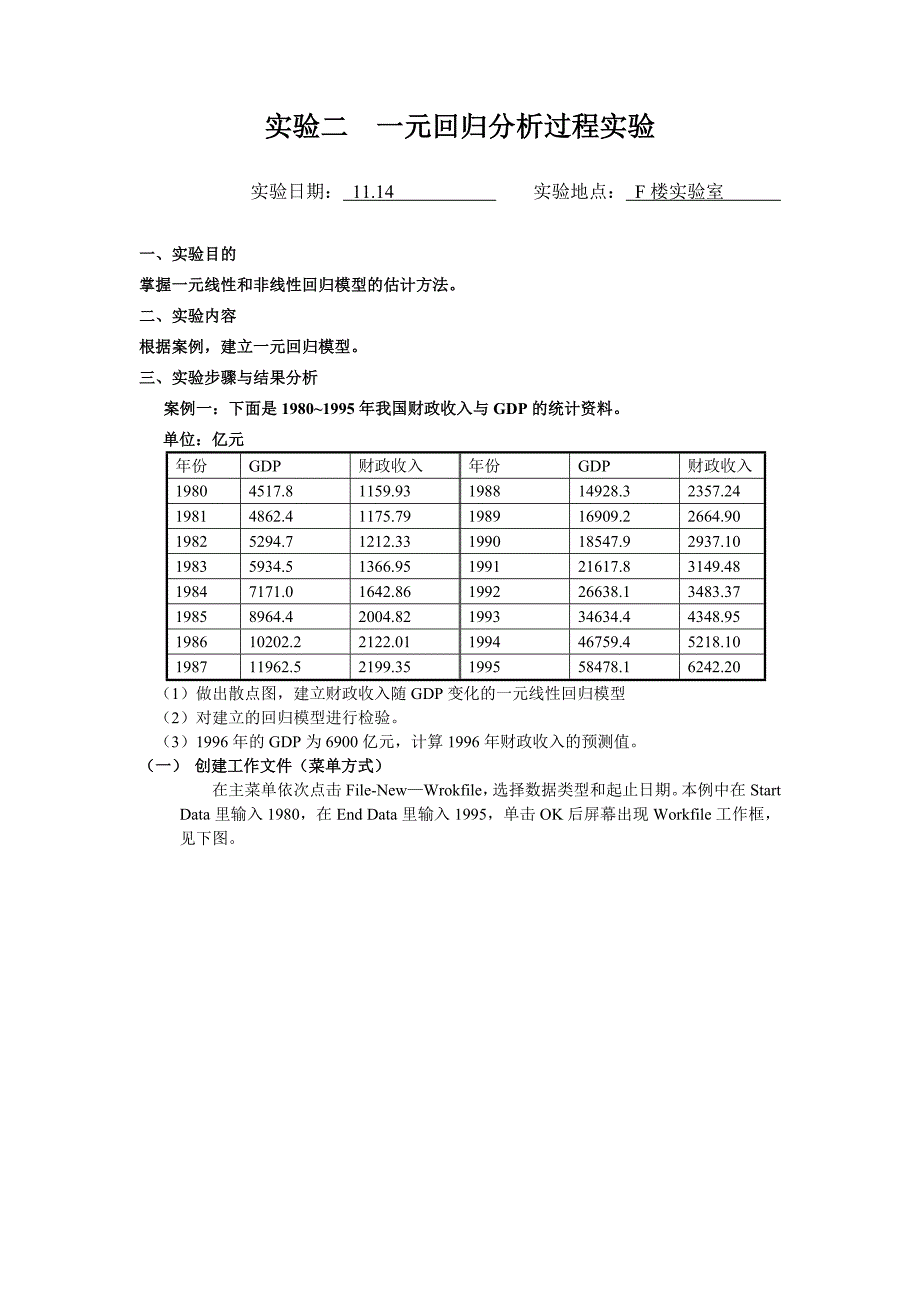 计量学实验：一元线性回归模型.doc_第2页