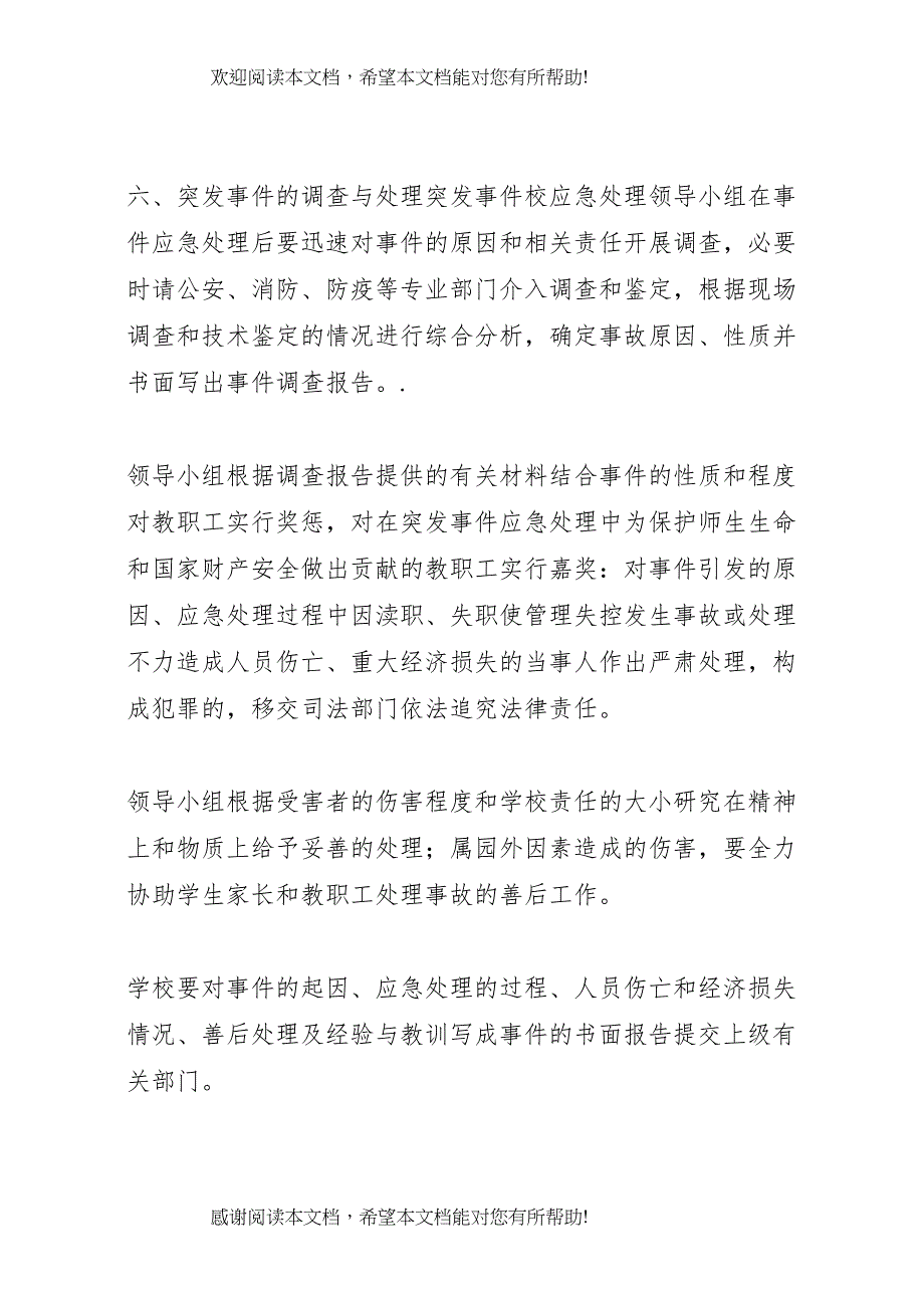 2022年学校突发事件应急处理预案_第4页