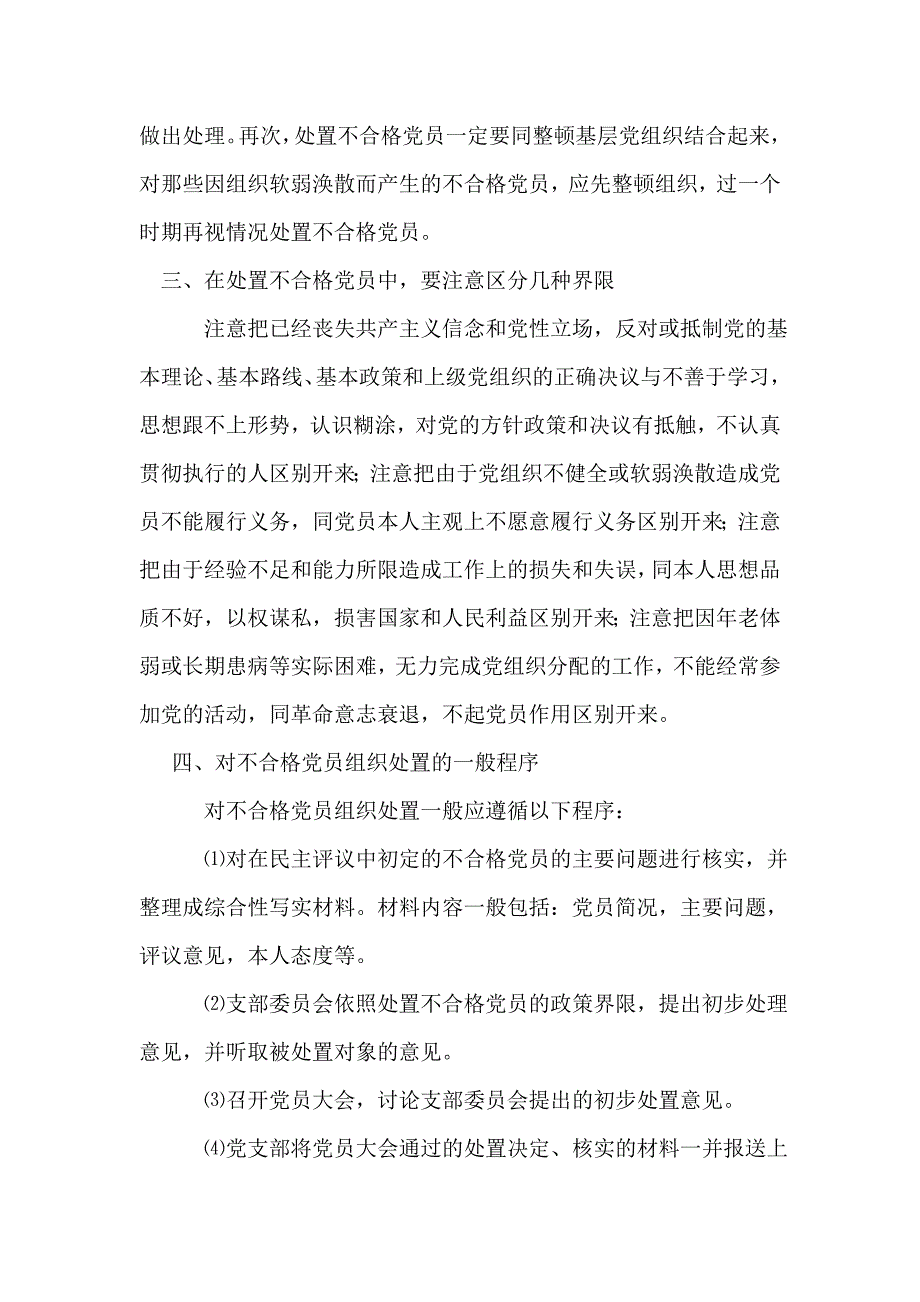 不合格党员处置办法_第2页