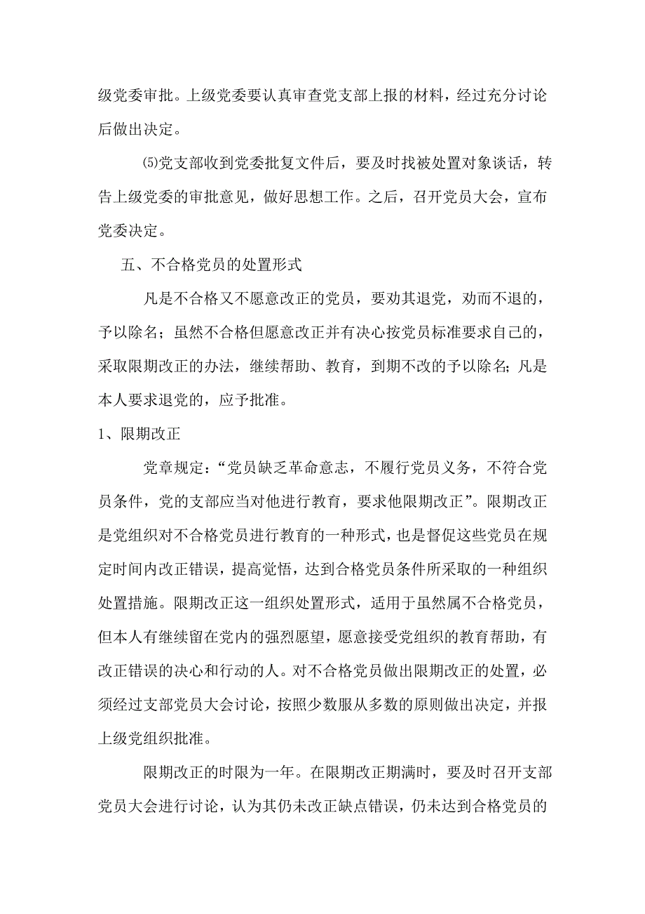 不合格党员处置办法_第3页