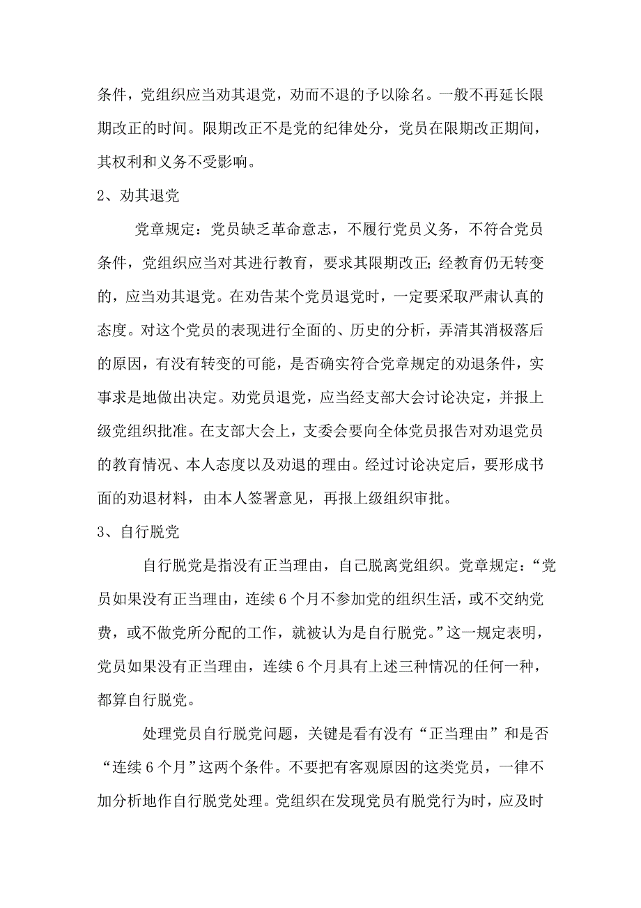 不合格党员处置办法_第4页