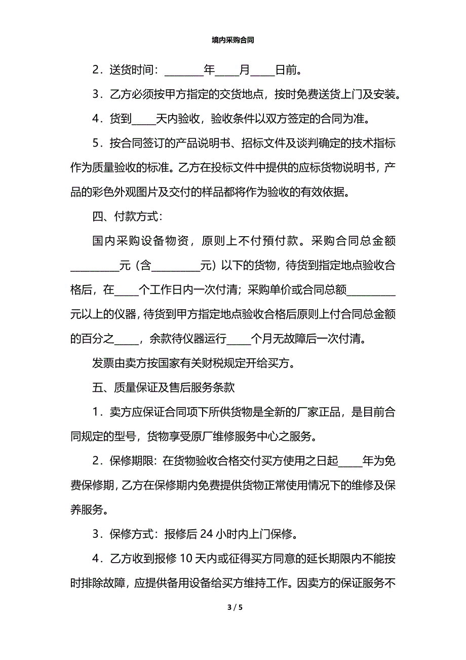 境内采购合同_第3页