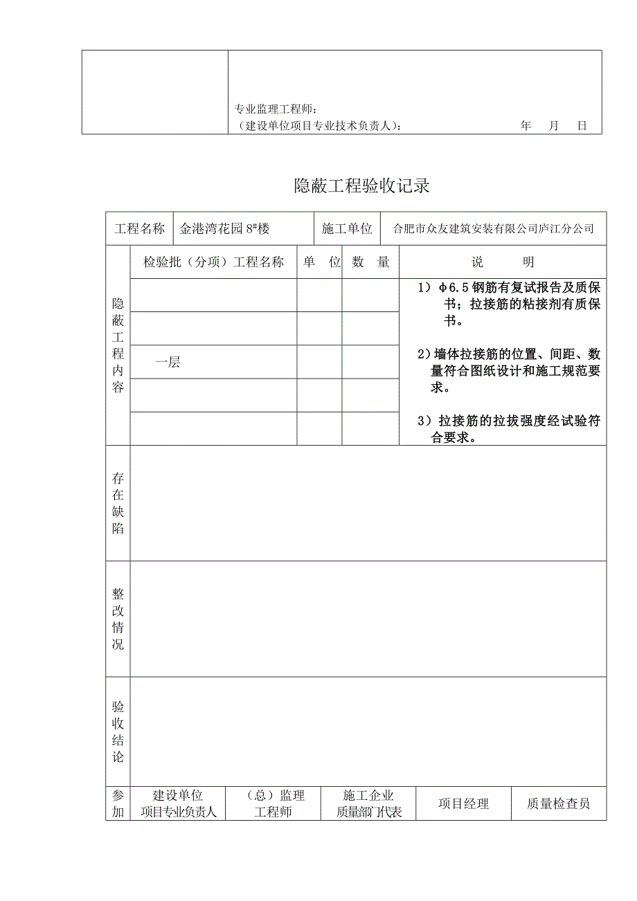 拉结筋报验申请表_第4页