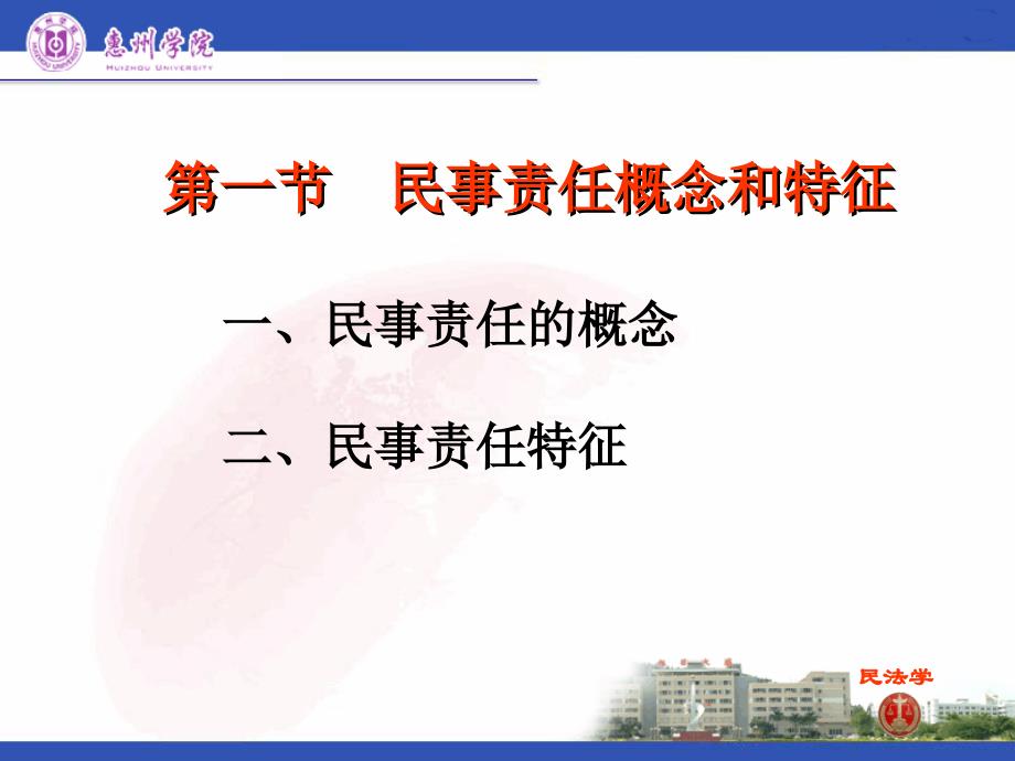 民事权利的法律保障（民法学）_第4页