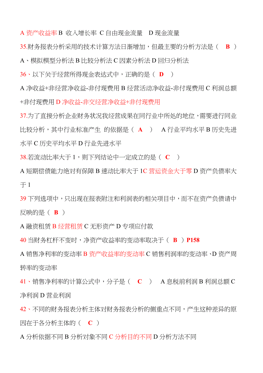 2022年财务报表分析整理题库期末复习_第5页