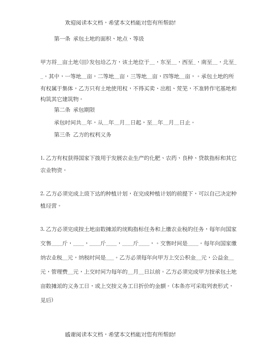 2022年出租房屋承包租赁合同范文_第4页