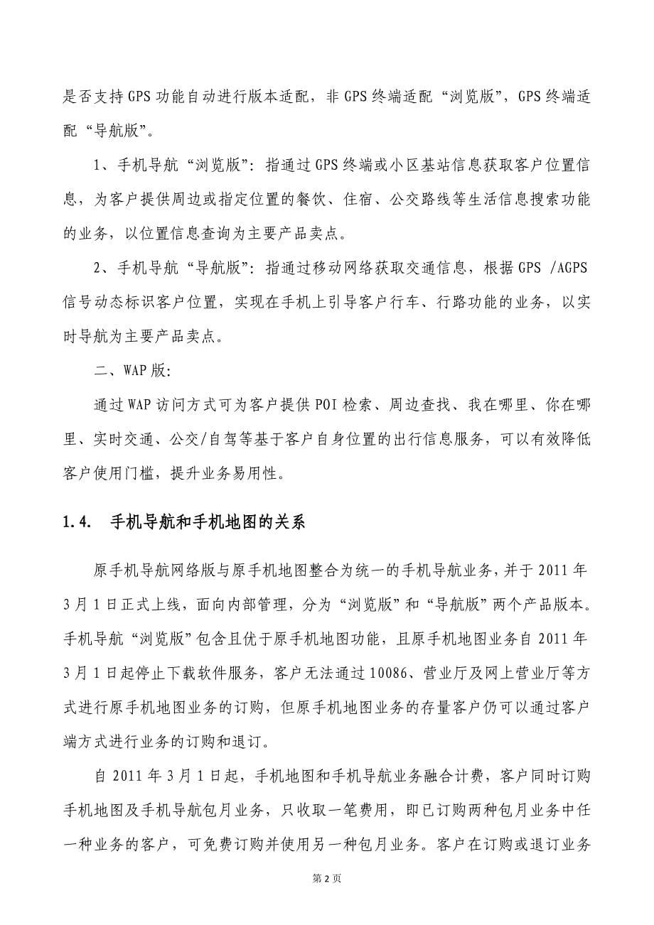 中国移动手机导业务客服手册.doc_第5页