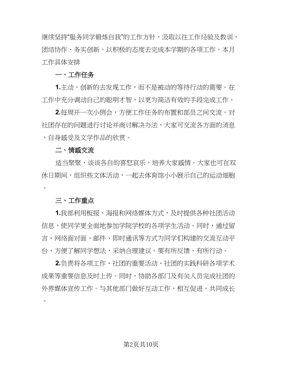 高校学生会工作总结参考模板（4篇）.doc_第2页