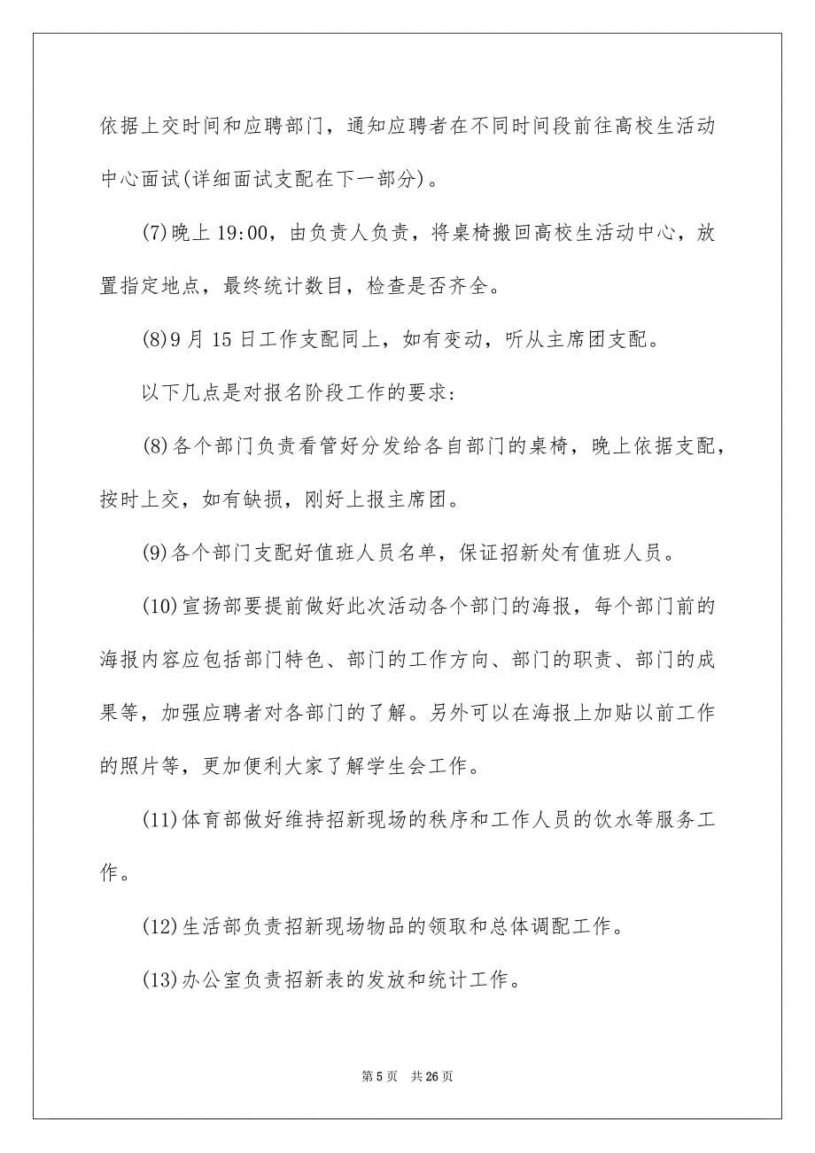 大学学生会招新策划书_第5页