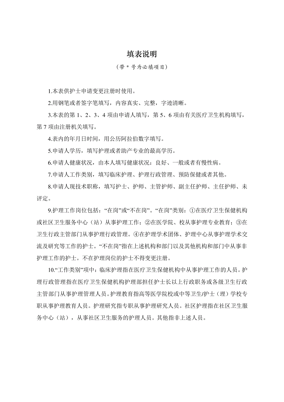 附表3广东护士变更注册申请审核表5371_第2页