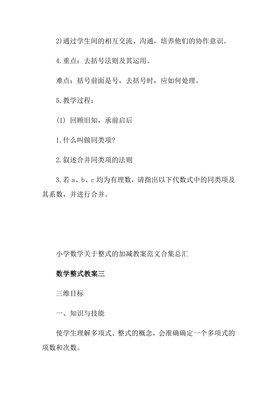 小学数学关于整式的加减教案范文合集总汇_第5页