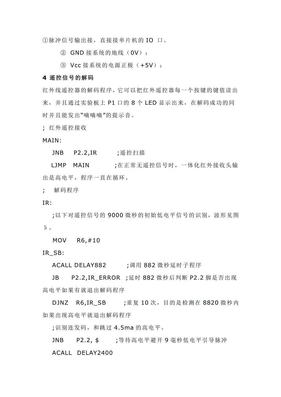 红外遥控原理及解码程序_第3页