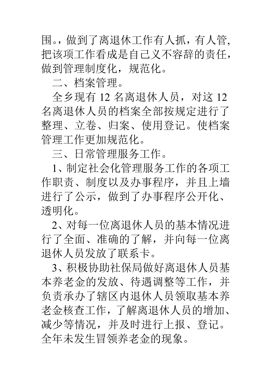 企业离退休人员社会化管理工作总结_第2页