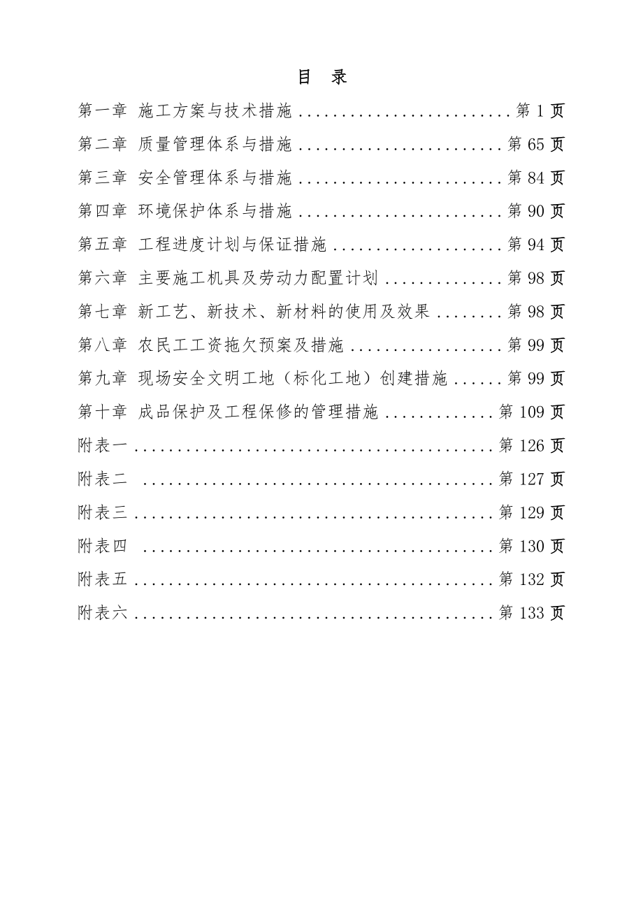 十一层住宅楼及地下车库施工组织设计_第1页