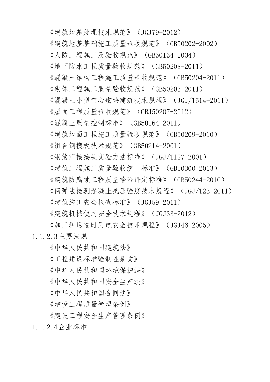 十一层住宅楼及地下车库施工组织设计_第3页