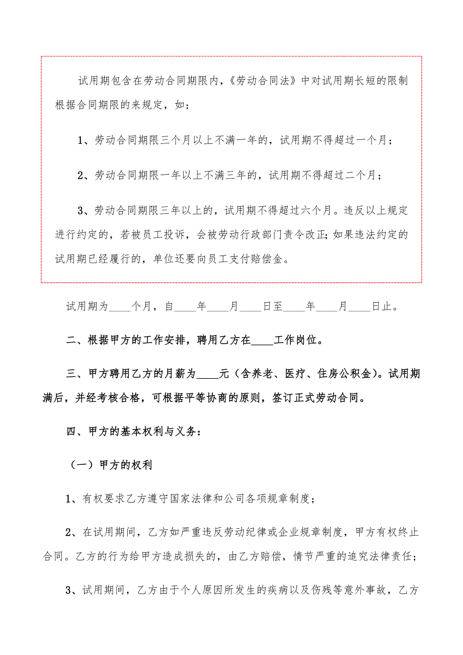 网络公司试用期劳动合同范本_第2页