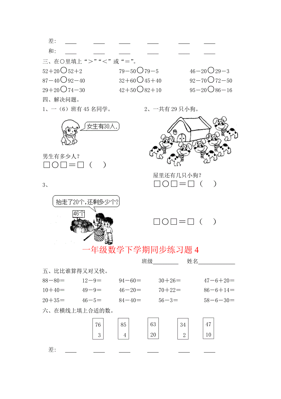 人教版小学一年级下册数学单元练习题(全册).doc_第3页