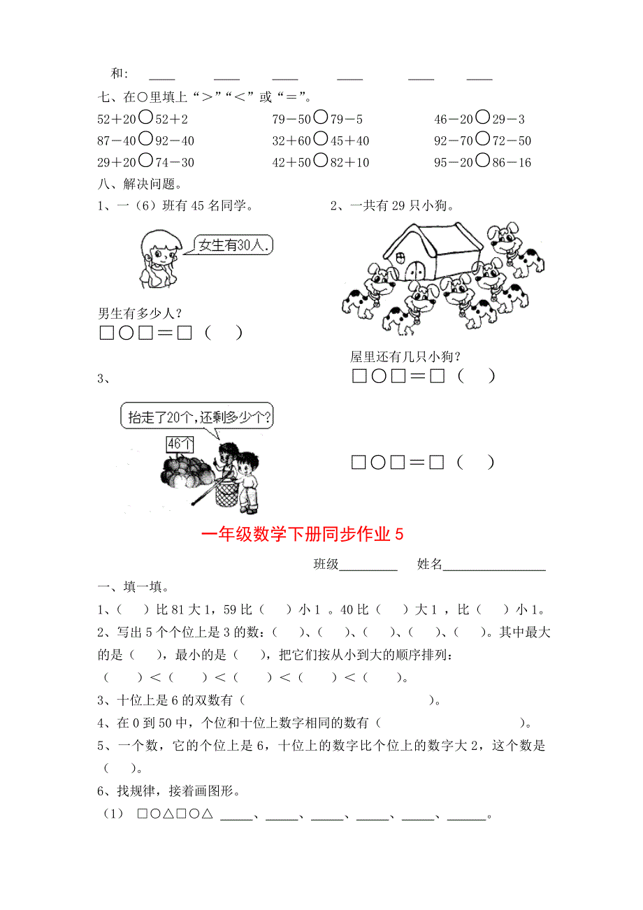 人教版小学一年级下册数学单元练习题(全册).doc_第4页