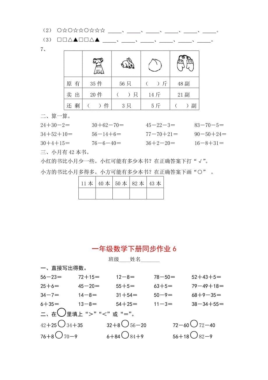 人教版小学一年级下册数学单元练习题(全册).doc_第5页