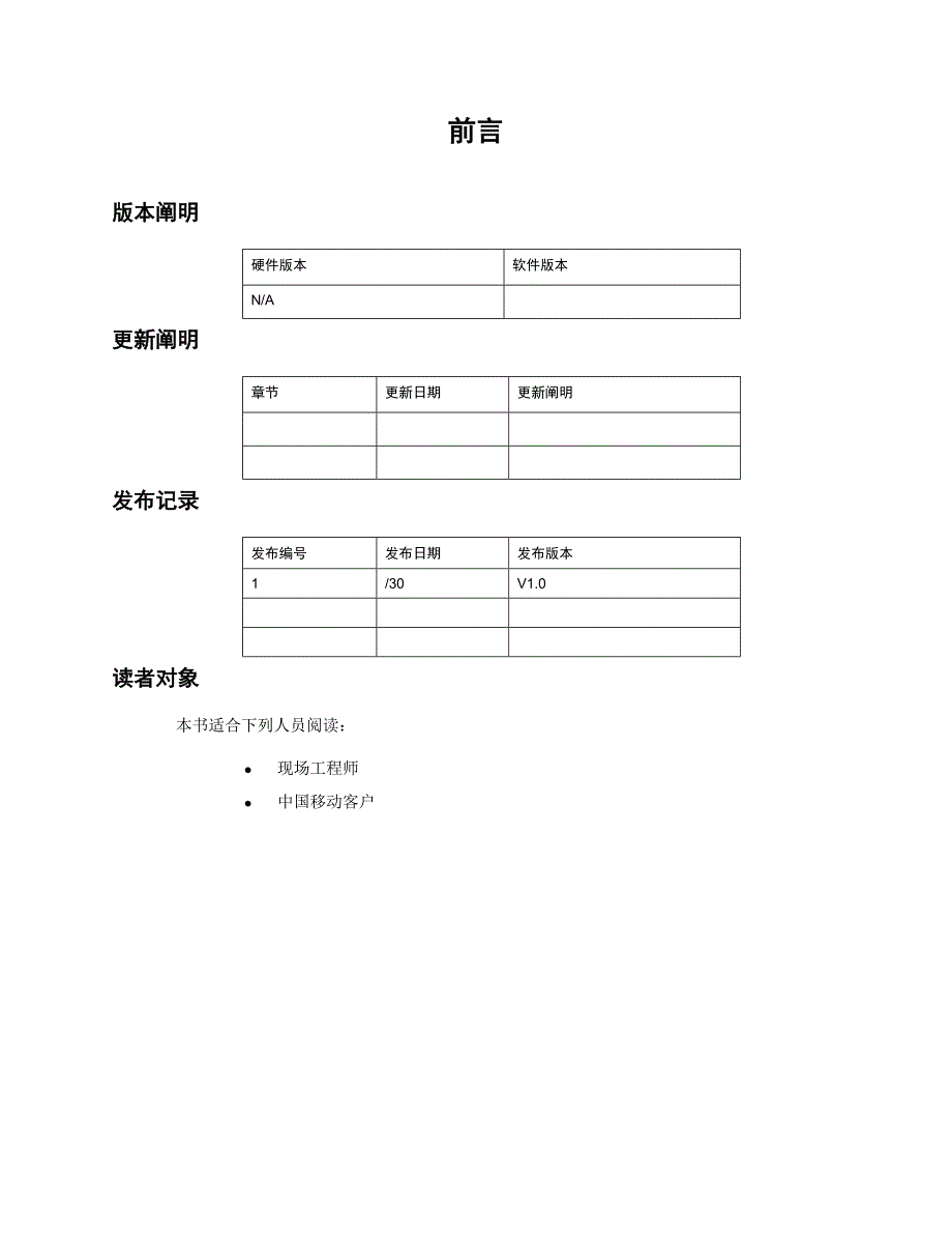 诺基亚网管解析_第2页