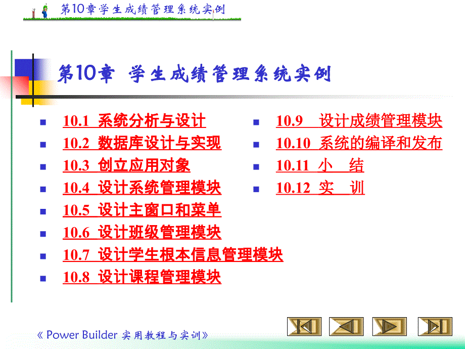 学生成绩管理系统实例_第1页