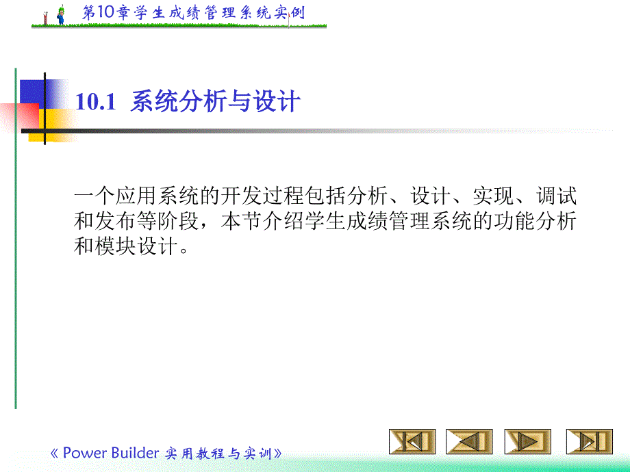 学生成绩管理系统实例_第3页