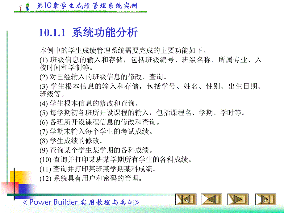 学生成绩管理系统实例_第4页