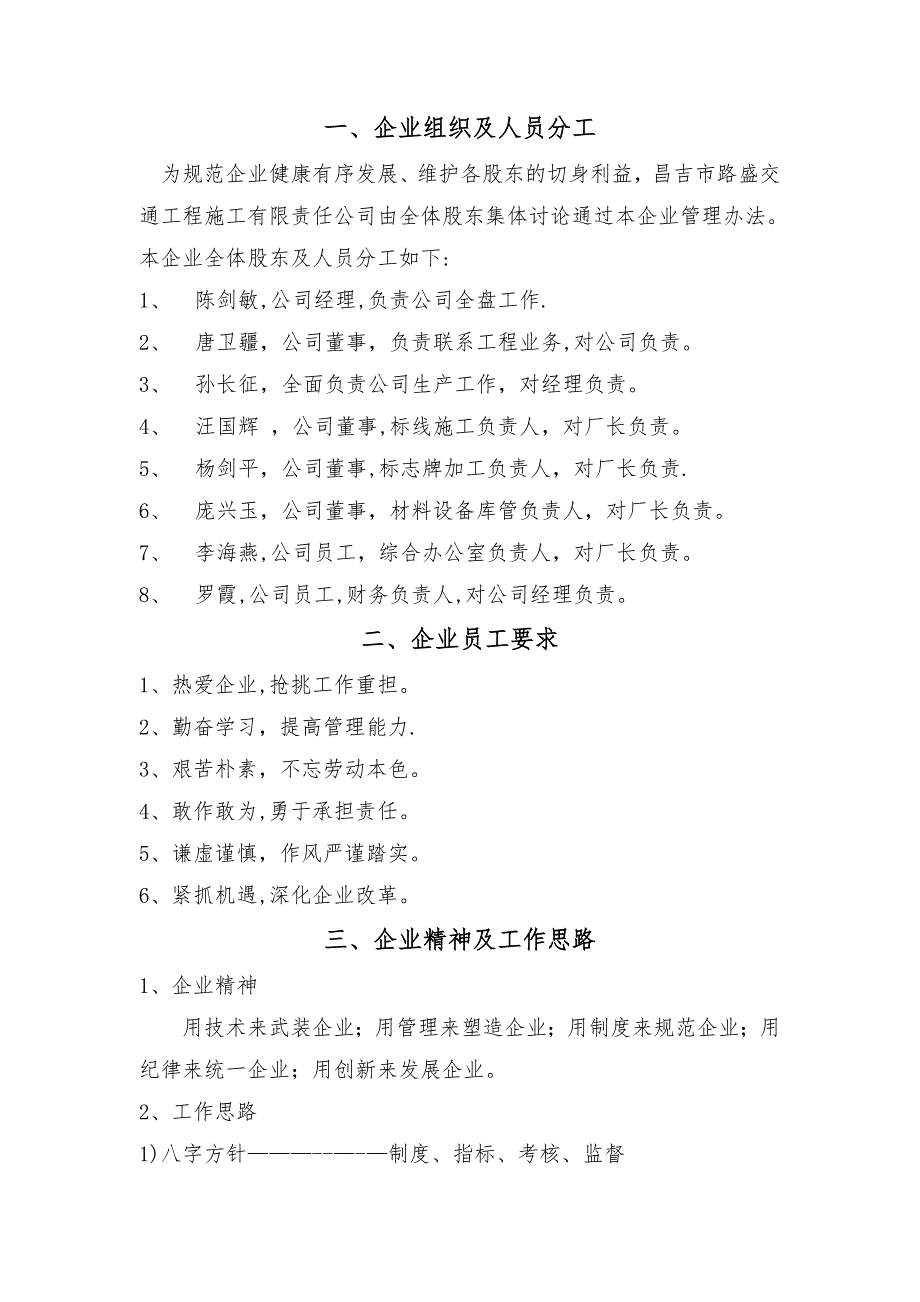 【整理版施工方案】XX交通工程施工有限公司管理制度_第3页