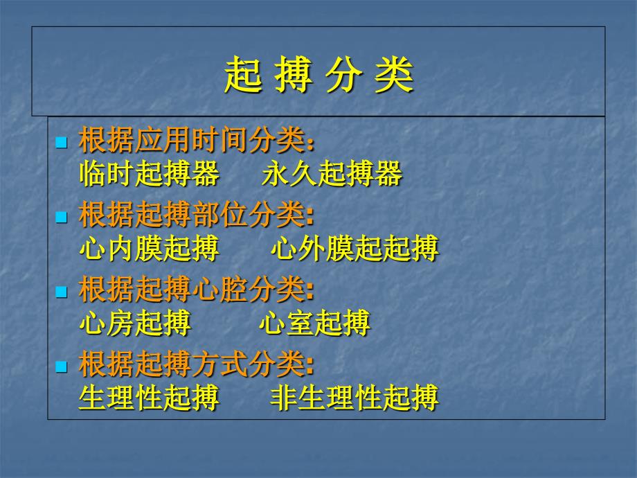 人工心脏起搏器基础知识概述文档资料_第3页