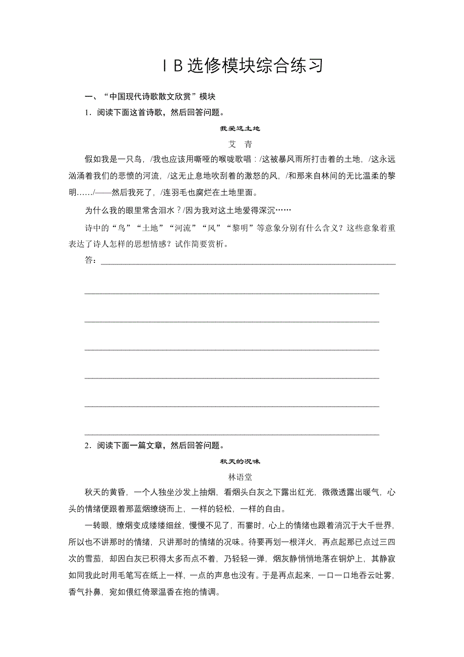 IB选修模块综合练习_第1页