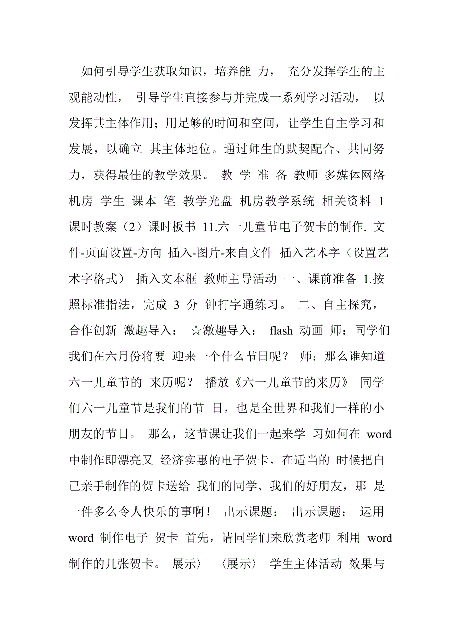 六一儿童节电子贺卡_第2页