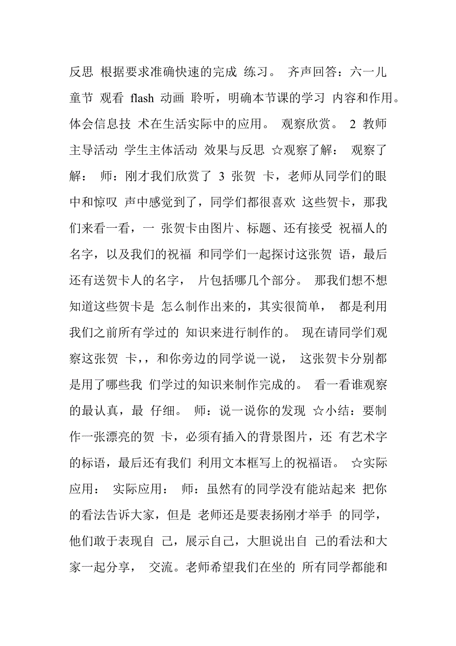 六一儿童节电子贺卡_第3页