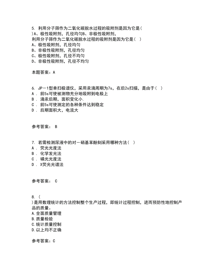 西北工业大学21秋《质量控制及可靠性》平时作业二参考答案52_第2页