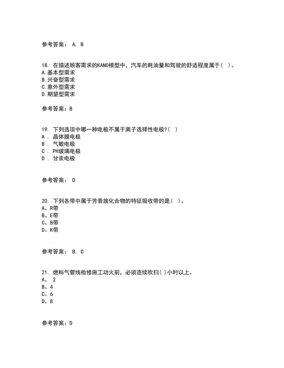 西北工业大学21秋《质量控制及可靠性》平时作业二参考答案52_第5页