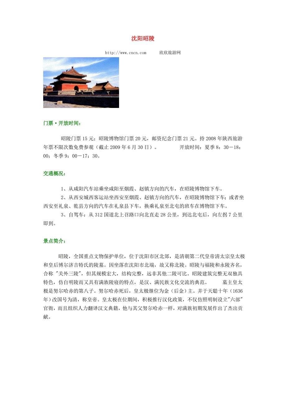 沈阳旅游景点.doc_第5页