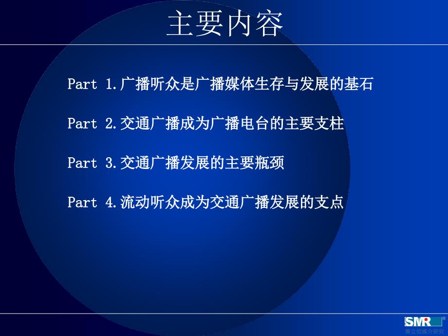 听众资源的深度利用与开发_第2页