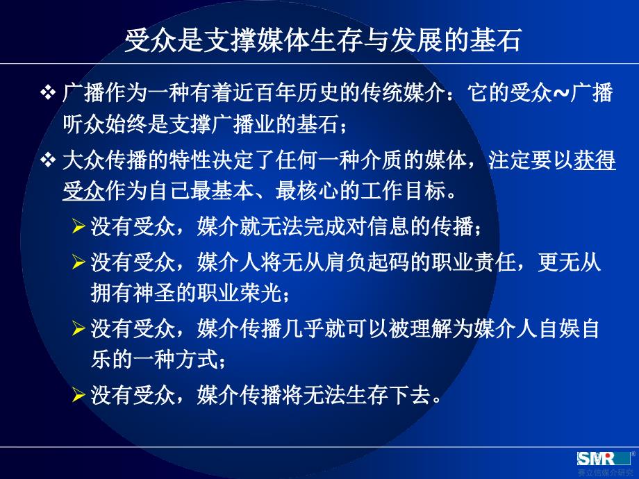 听众资源的深度利用与开发_第4页