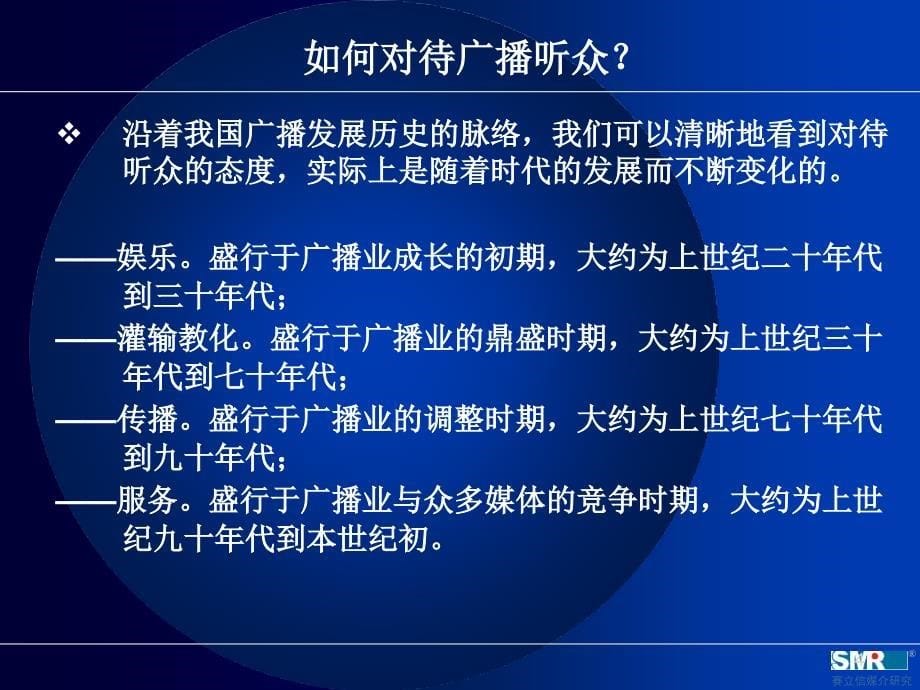 听众资源的深度利用与开发_第5页