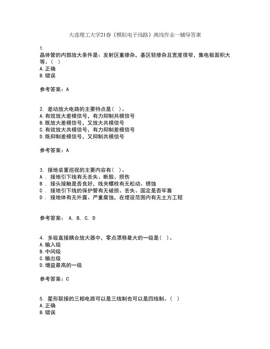 大连理工大学21春《模拟电子线路》离线作业一辅导答案69_第1页